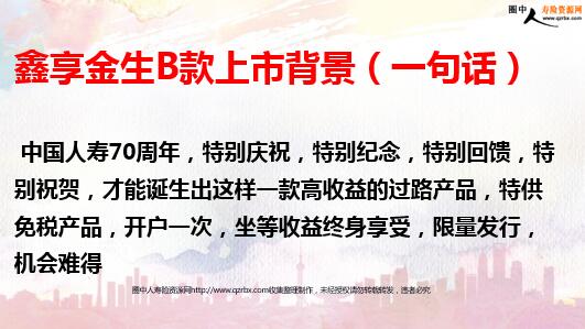 中國人壽鑫享金生B款十年期保險 產(chǎn)品亮點與賣點解析