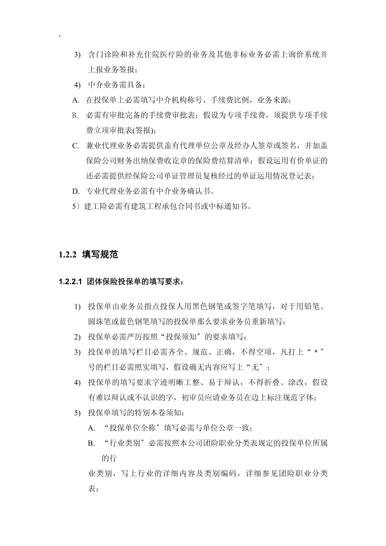 保險代理業務核心業務流程規則詳解 契約、核保、保全與理賠