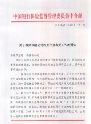 保險公司互銷產(chǎn)品“一代一”政策解析與未來渠道共享前瞻